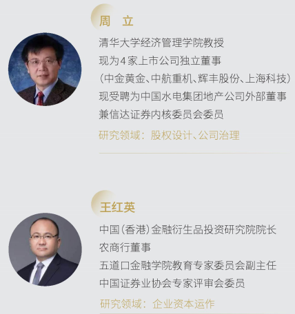 金融創(chuàng)新與上市并購董事長項目